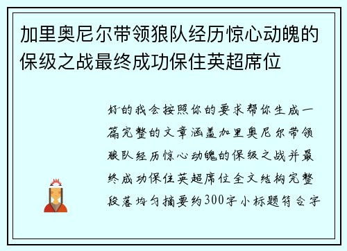 加里奥尼尔带领狼队经历惊心动魄的保级之战最终成功保住英超席位 加里奥尼尔带领狼队经历惊心动魄的保级之战最终成功保住英超席位