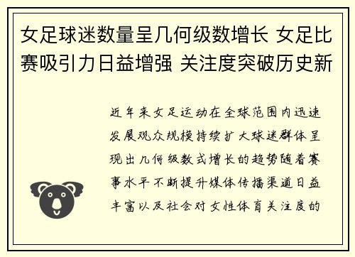 女足球迷数量呈几何级数增长 女足比赛吸引力日益增强 关注度突破历史新高 女足球迷数量呈几何级数增长 女足比赛吸引力日益增强 关注度突破历史新高